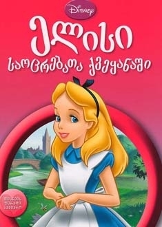 ზაფხულში წასაკითხი წიგნები, რომლებიც 5-დან 8 წლამდე ბავშვებს დააინტერესებთ Rating
