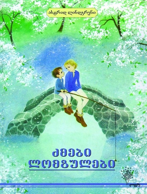 ზაფხულში წასაკითხი წიგნები, რომლებიც 5-დან 8 წლამდე ბავშვებს დააინტერესებთ Rating