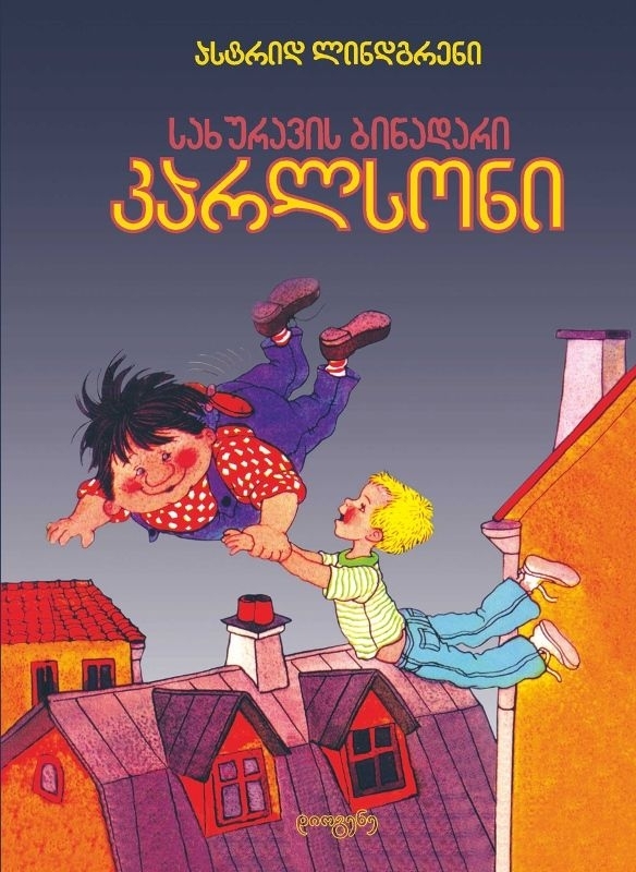 ზაფხულში წასაკითხი წიგნები, რომლებიც 5-დან 8 წლამდე ბავშვებს დააინტერესებთ Rating