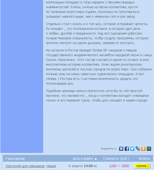 ''ერისიონს'' რუსეთში კონცერტები არ გაუუქმებია?! - რა პრობლემებია ანსამბლის შიგნით Rating