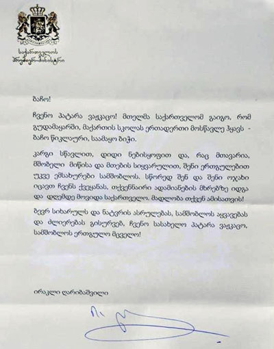 ოცნებები სრულდება - რა მისწერა ირაკლი ღარიბაშვილმა ბაჩო წიკლაურს Rating