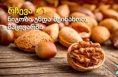20 ძალიან გამოსადეგი რჩევა მსოფლიოს ცნობილი შეფ-მზარეულებისგან