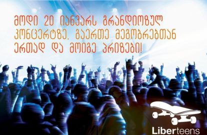 გრანდიოზული ღონისძიება, რომელიც არ უნდა გამოტოვოთ - 20 იანვარს Loudspeakers-ის კონცერტი გაიმართება