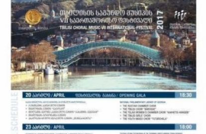 თბილისის საგუნდო მუსიკის VII საერთაშორისო ფესტივალი