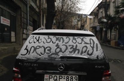 სანდრა რულოვსის ორიგინალური მოლოცვა
