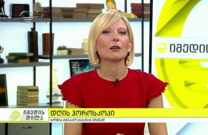 “იცით, რომ მსხვერპლს და მოძალადეს ყოველთვის ერთნაირი ჰოროსკოპები აქვთ?”