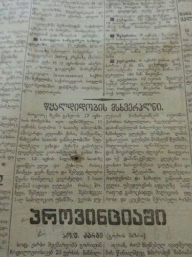 წარმოუდგენელი დამთხვევა: ადიდებულმა ვერემ ადამიანები 1924 წლის 13 ივნისსაც იმსხვერპლა - რას წერდა "კომუნისტი" ტრაგედიაზე