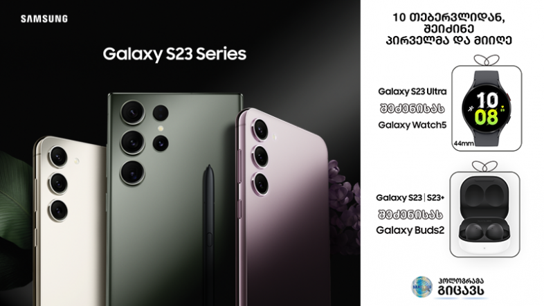 უახლესი Samsung Galaxy S23 სერიის გაყიდვა დაიწყო