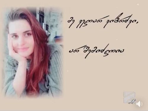 გოგო, რომელმაც ოჯახური ძალადობის გამო თვითმკვლელობა სცადა, მანამდე კი უახლოეს მეგობარს წერილი დაუტოვა..