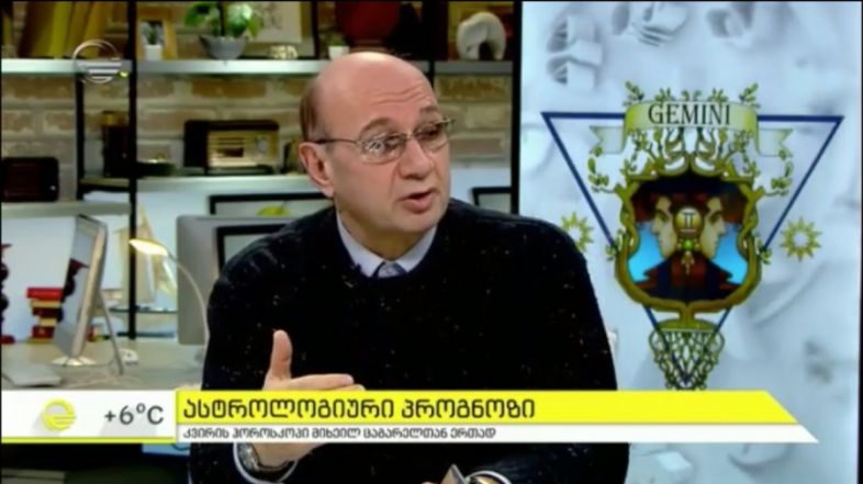 "შაბათი გეომაგნიტური დღეა" - რა გაფრთხილებას აძლევს მიხეილ ცაგარელი ზოდიაქოს სხვადასხვა ნიშანს?