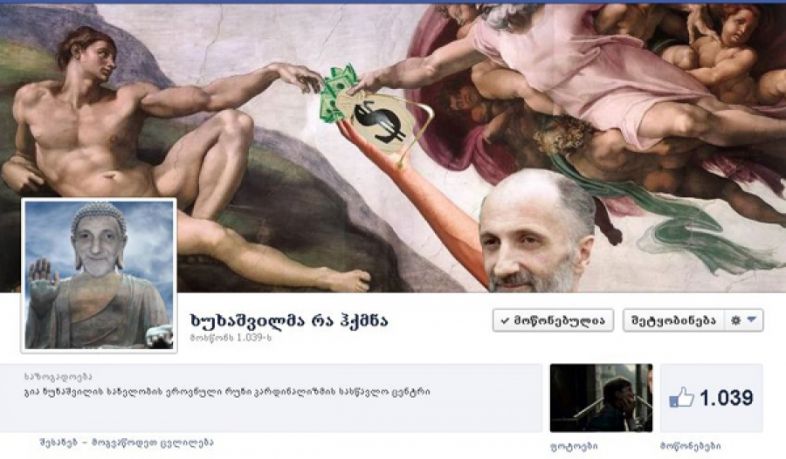 რა საერთოა გია ხუხაშვილს, გივი სიხარულიძესა და ჩაკ ნორისს შორის?!.