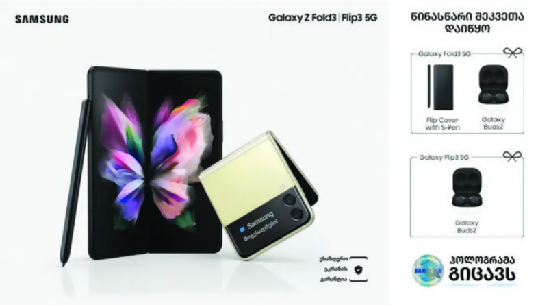დღეიდან Galaxy Z Fold3 და Galaxy Z Flip3-ის წინასწარი შეკვეთები დაიწყო