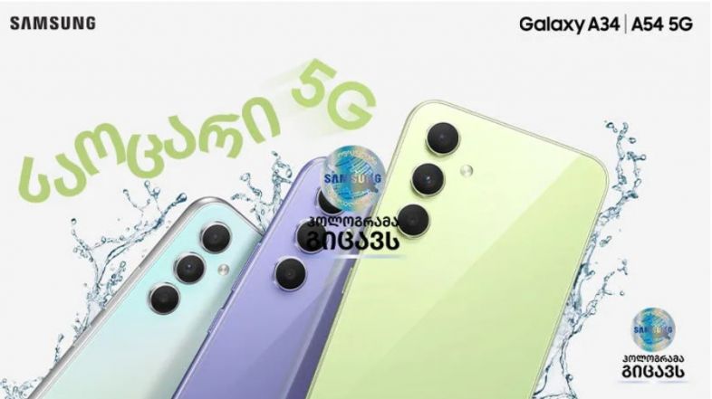Samsung Galaxy A54 5G და Galaxy A34 5G: საოცარი გამოცდილება ყველასთვის