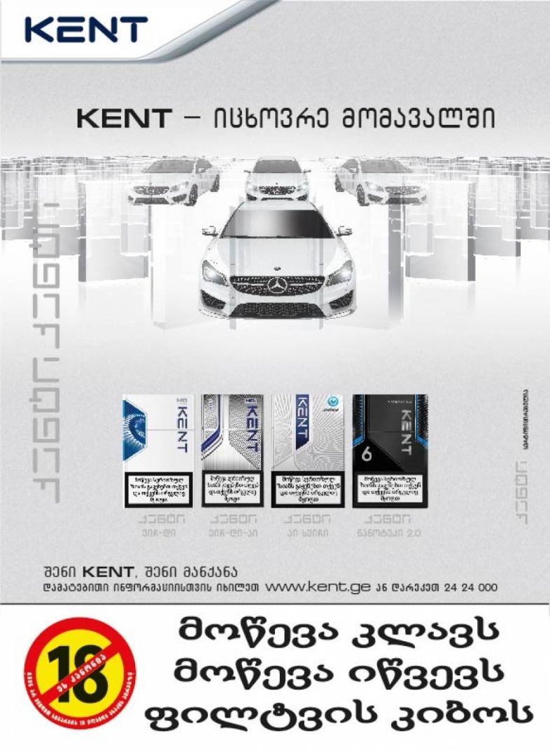 ძალიან მაგარი აქცია მწეველებისთვის! 