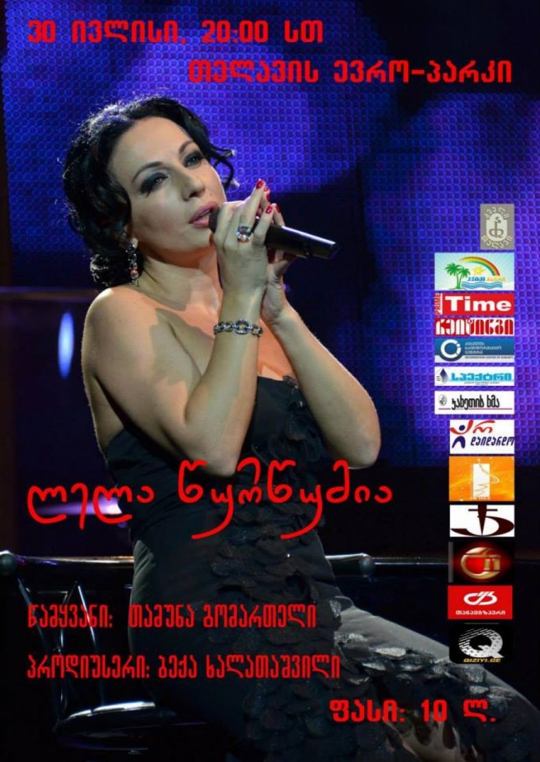 30 ივლისს თელავში ლელა წურწუმია კონცერტს გამართავს
