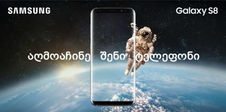 Samsung Galaxy S8 | S8+ - სმარტფონების განვითარების მწვერვალია