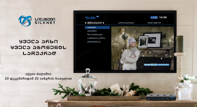 უყურე, გადაახვიე, დააპაუზე! –" SilkTVყველა არხი ყველა აბონენტს ერთდროულად ჩაერთო"