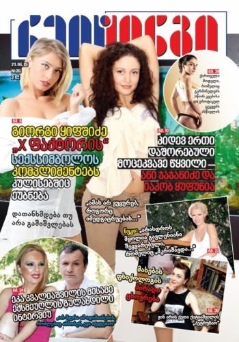 "რეიტინგის" ახალი ეტაპი იწყება – 27 ივლისიდან ჟურნალი თვეში ერთხელ ახალი კონცეფციით გამოვა!..