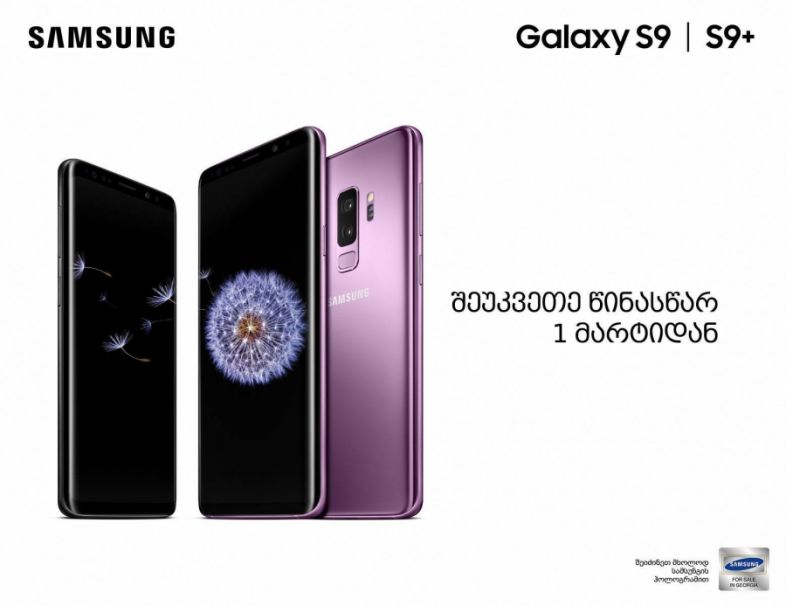 Galaxy S9|S9+ წინასწარი შეკვეთები დაიწყო !!! 