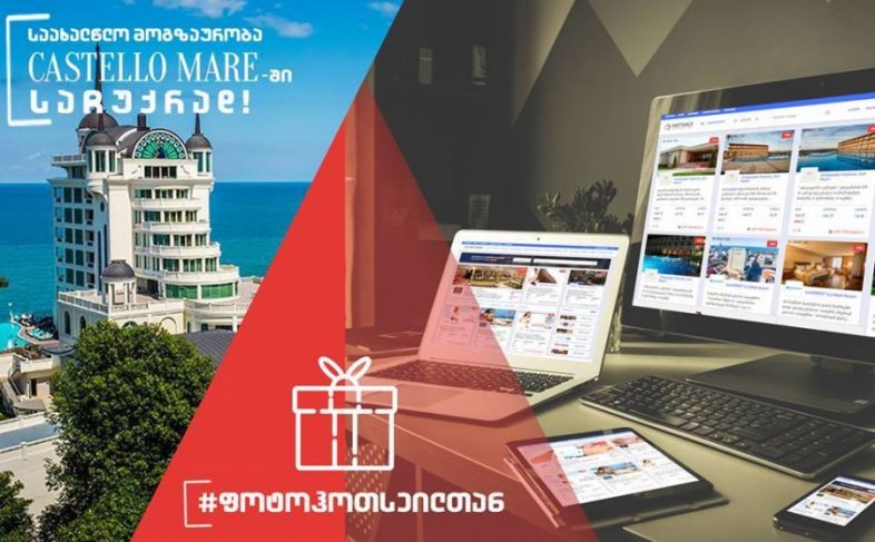 #ფოტოჰოთსეილთან ერთად - ახალი კონკურსი, რომლის გამარჯვებულიც დაუვიწყარი საახალწლო მოგზაურობით დაჯილდოვდება
