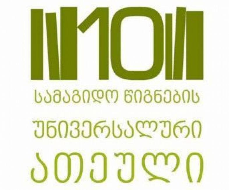 10 სამაგიდო წიგნი, რომელიც გჭირდებათ!