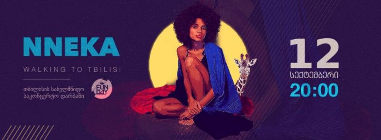 „ცნობილი ნიგერიელი ვარსკვლავი Nneka 12 სექტემბერს თბილისში კონცერტს გამართავს“