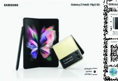 დღეიდან Galaxy Z Fold3 და Galaxy Z Flip3-ის წინასწარი შეკვეთები დაიწყო