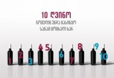 ”10 ღვინო, რომელიც უნდა გასინჯო, სანამ ცოცხალი ხარ!” - შერჩევა დაიწყო