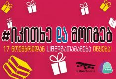განსაკუთრებული საჩუქარი  Liberteens-ისა და Liberkids-ის მოყვარულებს - ანუ როგორ უნდა მოიგოთ ორკაციანი საგზური "დისნეილენდში" და არა მხოლოდ...